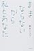 ままならないから私とあなた