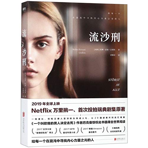 Quicksand (Chinese Edition)