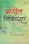 Sangeet Chikitsa