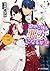 歴史に残る悪女になるぞ 2 悪役令嬢になるほど王子の溺愛は加速するようです! [Rekishi ni Nokoru Akujo ni naru zo 2: Akuyaku Reijou ni naru hodo Ouji no Dekiai wa Kasoku suru you desu!]