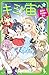 キミト宙ヘ(6) 地球の不思議な教室 (角川つばさ文庫)