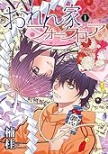 おれん家フォークロア 1 [Orenchi Folklore 1]