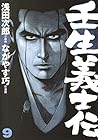 壬生義士伝 9 (ホーム社書籍扱コミックス)