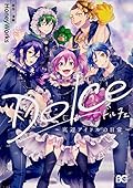 Dolce ~底辺アイドルの日常~