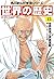 角川まんが学習シリーズ 世界の歴史 15 世界恐慌と民族運動 一九一九~一九三九年