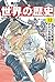 角川まんが学習シリーズ 世界の歴史 12 ヨーロッパ再...
