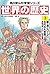角川まんが学習シリーズ 世界の歴史 3 秦・漢とローマ...