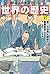 角川まんが学習シリーズ 世界の歴史 17 第二次世界大戦後の国際関係 一九四五~一九五五年
