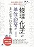 「物理・化学」の単位・記号がまとめてわかる事典