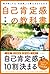 何があっても「大丈夫。」と思えるようになる 自己肯定感の教科書
