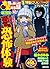 ちび本当にあった笑える話(162) (ぶんか社コミックス)