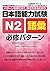 Japanese Language Proficiency Test N2 Vocabulary Compulsory Pattern (Chinese and English and Japanese and Vietnamese Edition)