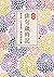合本俳句歳時記 第五版 【大活字版】