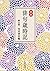 合本俳句歳時記 第五版