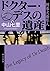 ドクター・デスの遺産 刑事犬養隼人 (角川文庫)