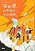 「悩み部」の平和と、その限界。 (5分後に意外な結末)