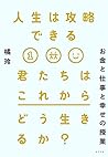 人生は攻略できる