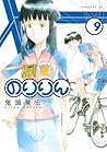 のりりん(9) (イブニングKC) のりりん(9) (イブニングKC)