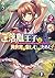 ご落胤王子は異世界を楽しむと決めた!2 (ファンタジア文庫)