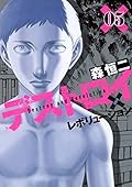デストロイ アンド レボリューション 5