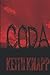 Coda