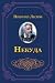 Nekuda (Russian Edition)