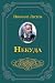 Nekuda (Russian Edition)