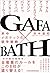 GAFA×BATH 米中メガテックの競争戦略 by 田中道昭