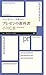 5日で学べて一生使える! プレゼンの教科書 (ちくまプリマー新書)