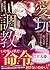 愛玩調教 過保護すぎる飼い主の淫靡な企み (ムーンドロップス文庫)
