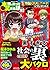 ちび本当にあった笑える話(163) (ぶんか社コミックス)