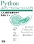 Pythonコンピュータシミュレーション入門 人文・自然・社会科学の数理モデル