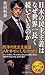 日本の民主主義はなぜ世界一長く続いているのか (PHP新書)