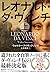 レオナルド・ダ・ヴィンチ 上