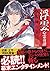 浮雲心霊奇譚 呪術師の宴