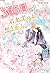 365日、君をずっと想うから。 (ケータイ小説文庫)
