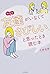「本当の友達がいなくてさびしい」と思ったとき読む本