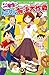 ずっと一年生!? トラブル解決大作戦 by 宗田理