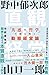 直観の経営 「共感の哲学」で読み解く動態経営論