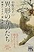 異形のものたち: 絵画のなかの「怪」を読む (NHK出...