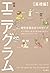 新版 エニアグラム【基礎編】 自分を知る9つのタイプ by ドン・リチャード・リソ