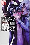 皆様の玩具です(6) (講談社コミックス)