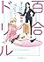 百合ドリル 沼編