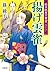 絵草紙屋万葉堂 揚げ雲雀 (小学館文庫)