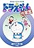 ドラえもん六年生