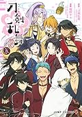 刀剣乱舞-花丸- 5 [Touken Ranbu: Hanamaru 5]