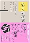 ふだんの洋食 レシピを見ないで作れるようになりましょう。