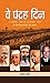 Ve Pandrah Din (Hindi Edition)