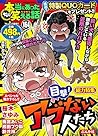 ちび本当にあった笑える話(164) (ぶんか社コミックス) ちび本当にあった笑える話(164) (ぶんか社コミックス)