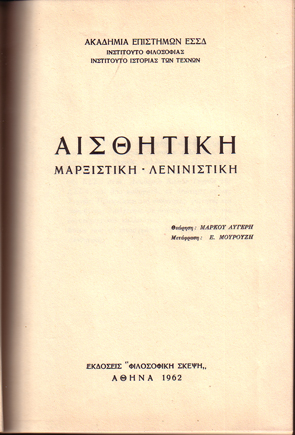 Αισθητική